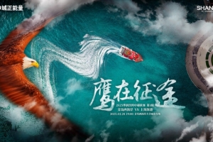【赛前海报】青岛西海岸vs上海海港  鹰在征途